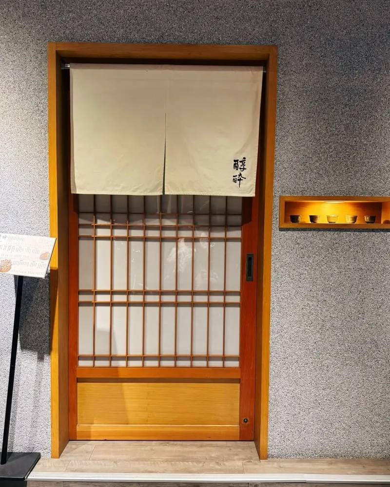 醇醉居酒屋