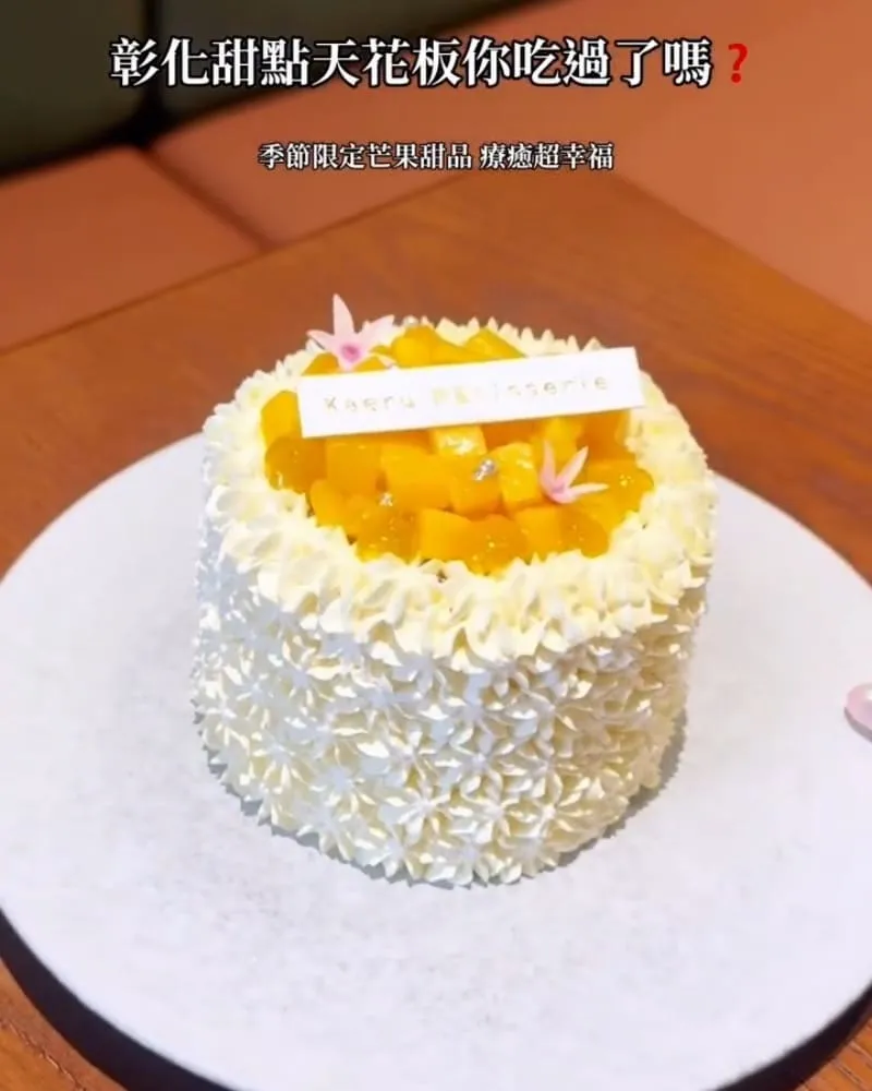 蛙鳴甜點 Kaeru Pâtisserie