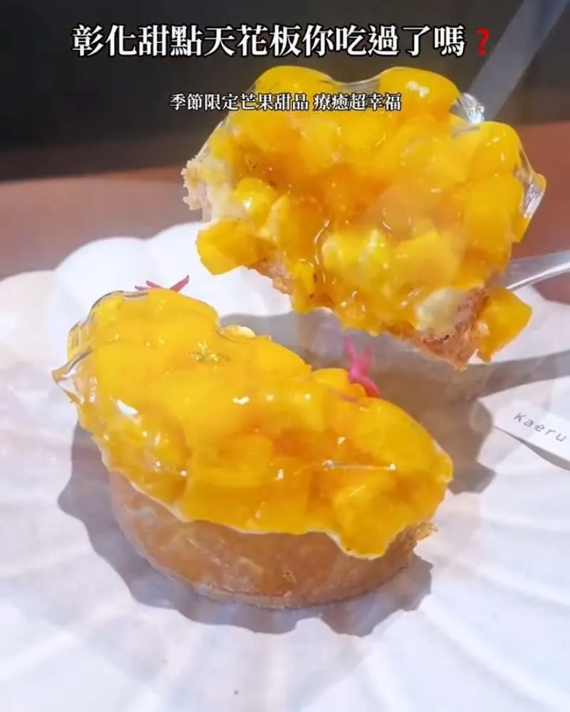 蛙鳴甜點 Kaeru Pâtisserie