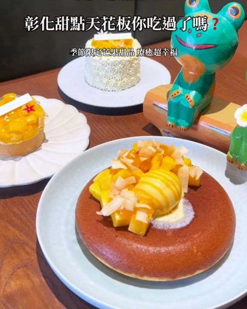 蛙鳴甜點 Kaeru Pâtisserie
