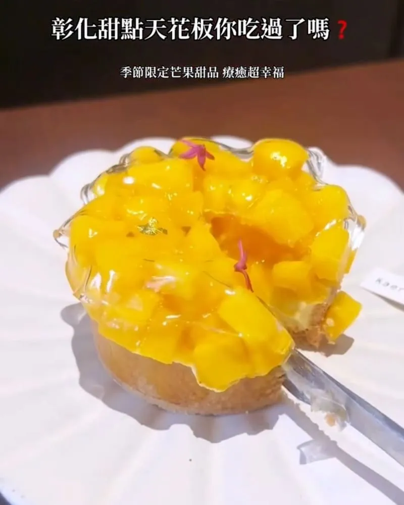 蛙鳴甜點 Kaeru Pâtisserie