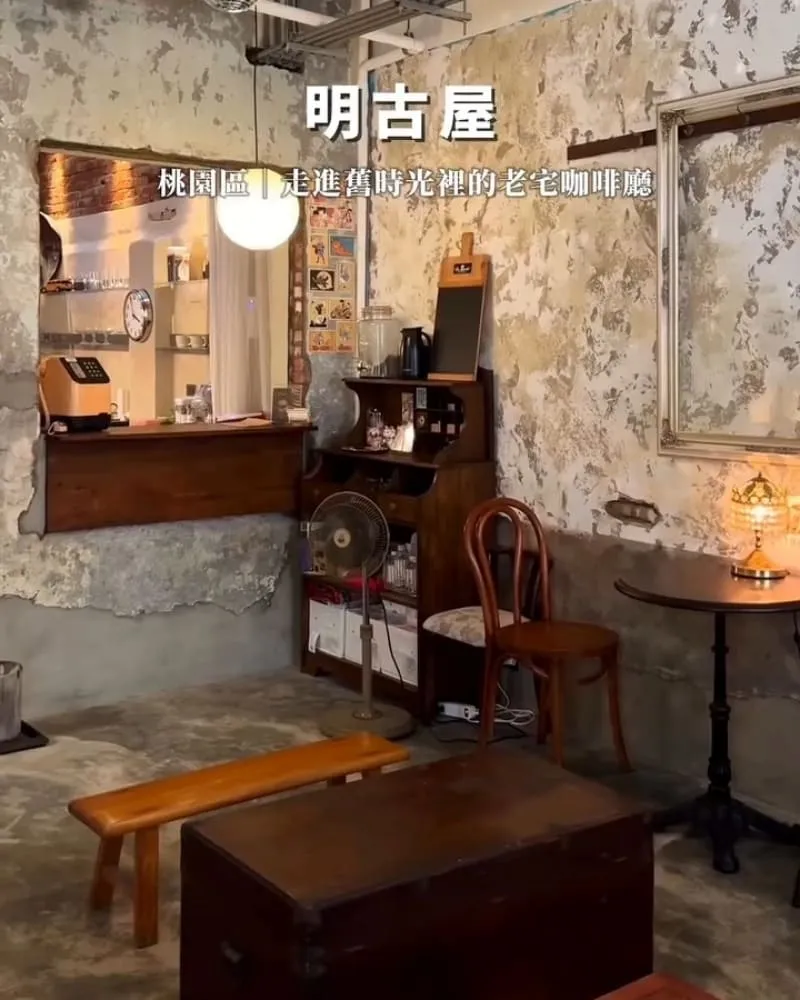 明古屋 桃園