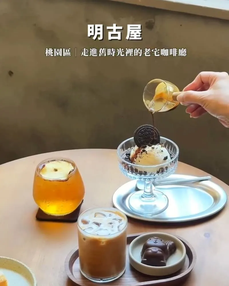 明古屋 桃園