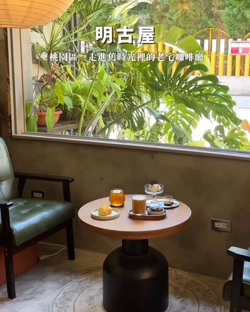 明古屋 桃園