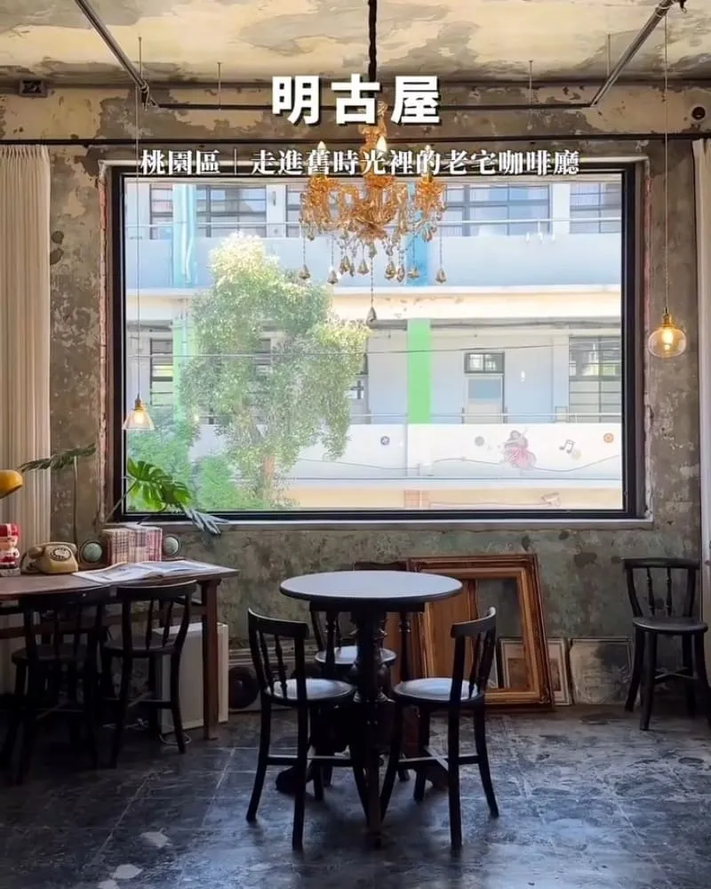 明古屋 桃園