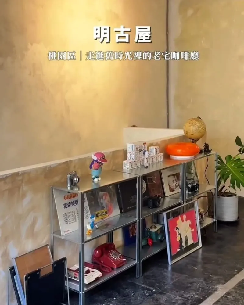 明古屋 桃園