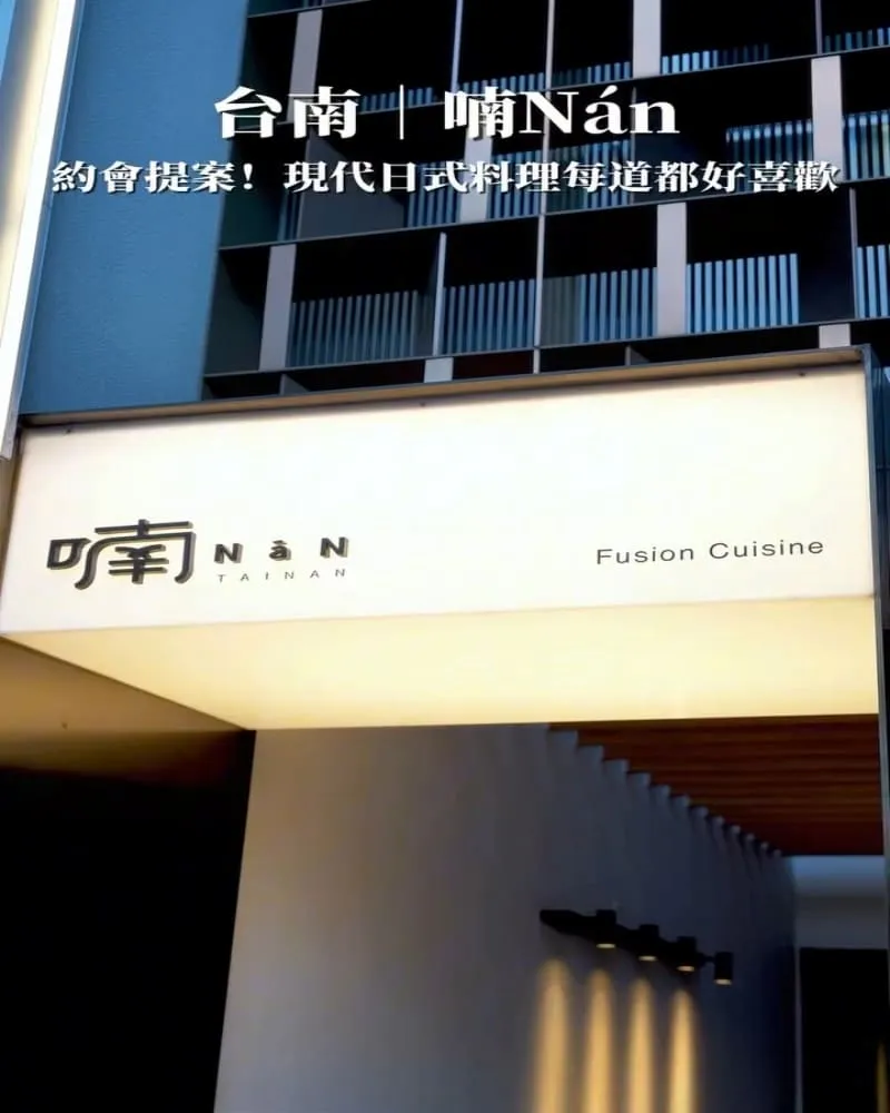 喃Nán 台南