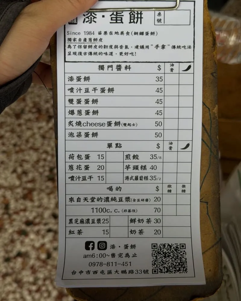 漆蛋餅