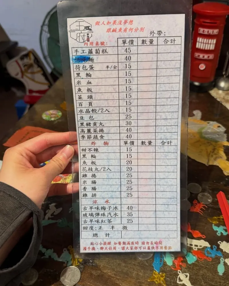 五府夢想黑輪