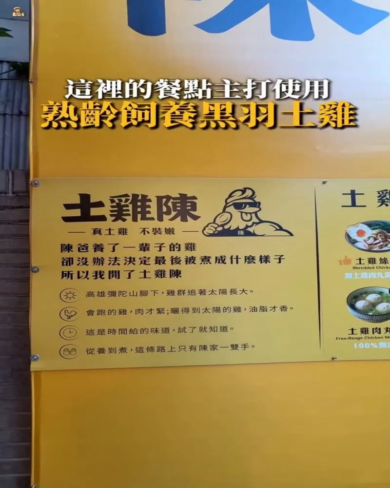土雞陳伊通店-土雞肉飯