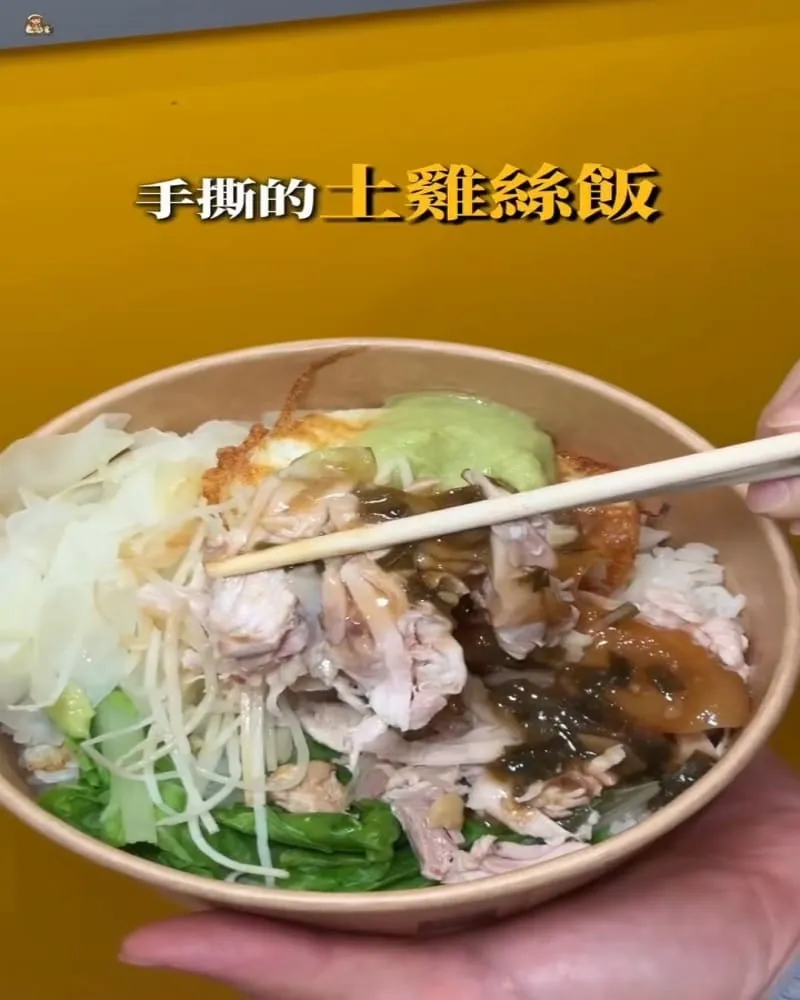土雞陳伊通店-土雞肉飯