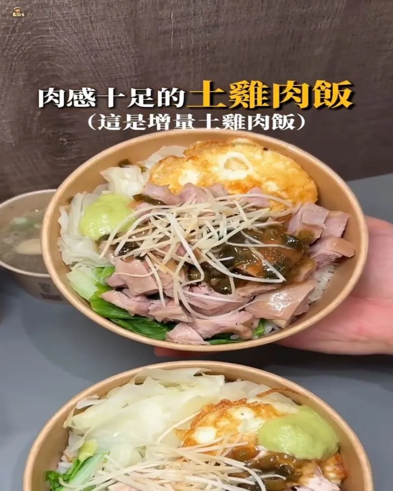 土雞陳伊通店-土雞肉飯
