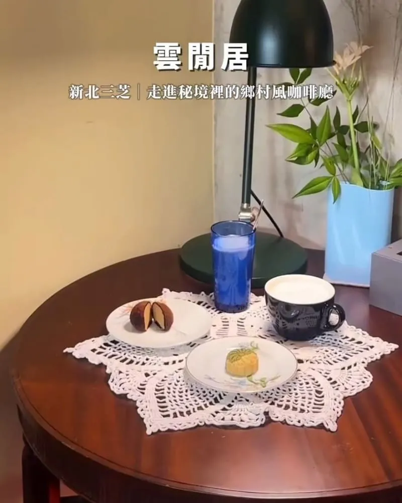 雲閒居|新北三芝