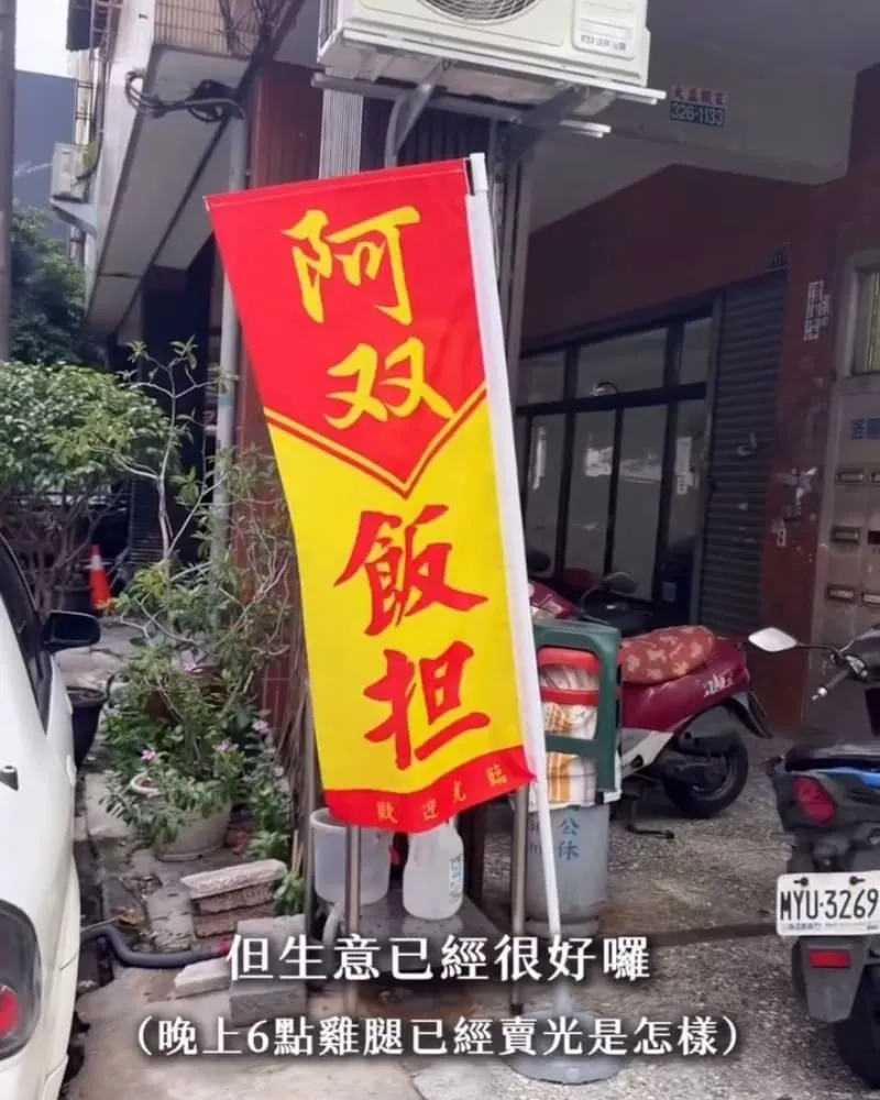 阿双飯担-西屯店