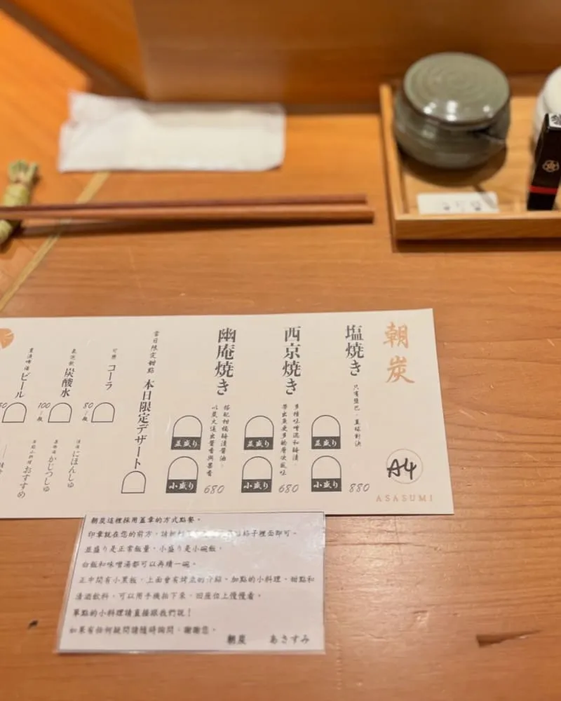 朝炭Asasumi