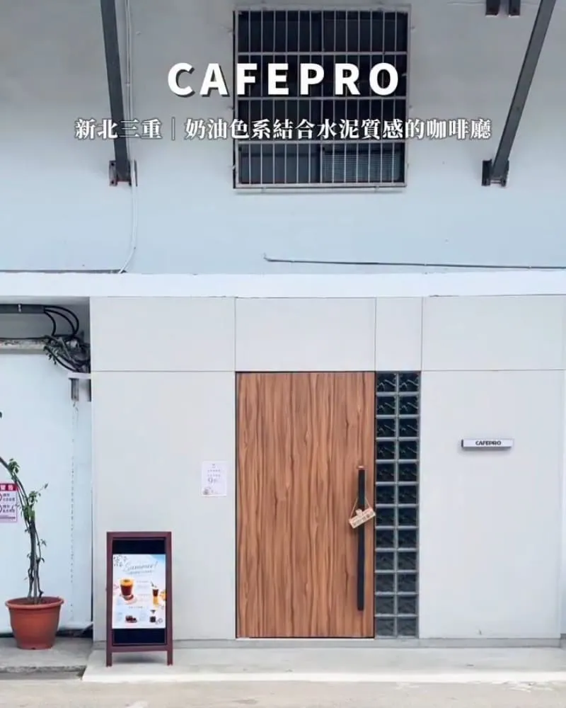 CAFEPRO職人咖啡（三重店）