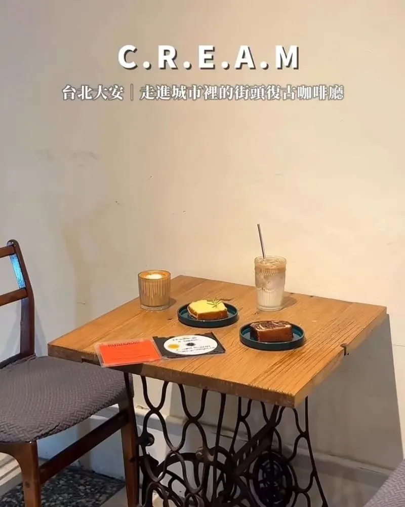 C.R.E.A.M 台北大安咖啡廳