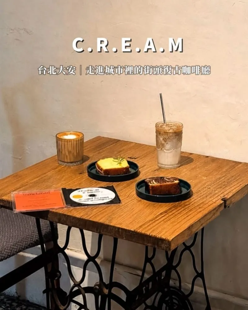 C.R.E.A.M 台北大安咖啡廳