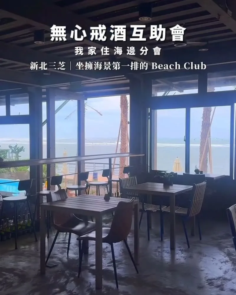 無心戒酒互助會