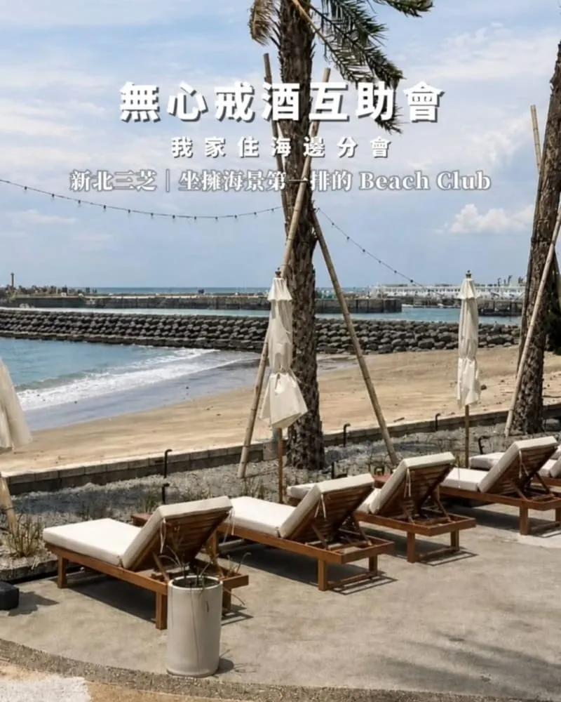 無心戒酒互助會