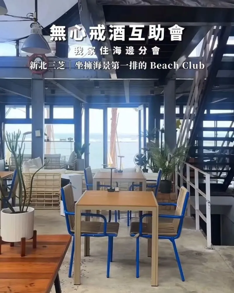 無心戒酒互助會