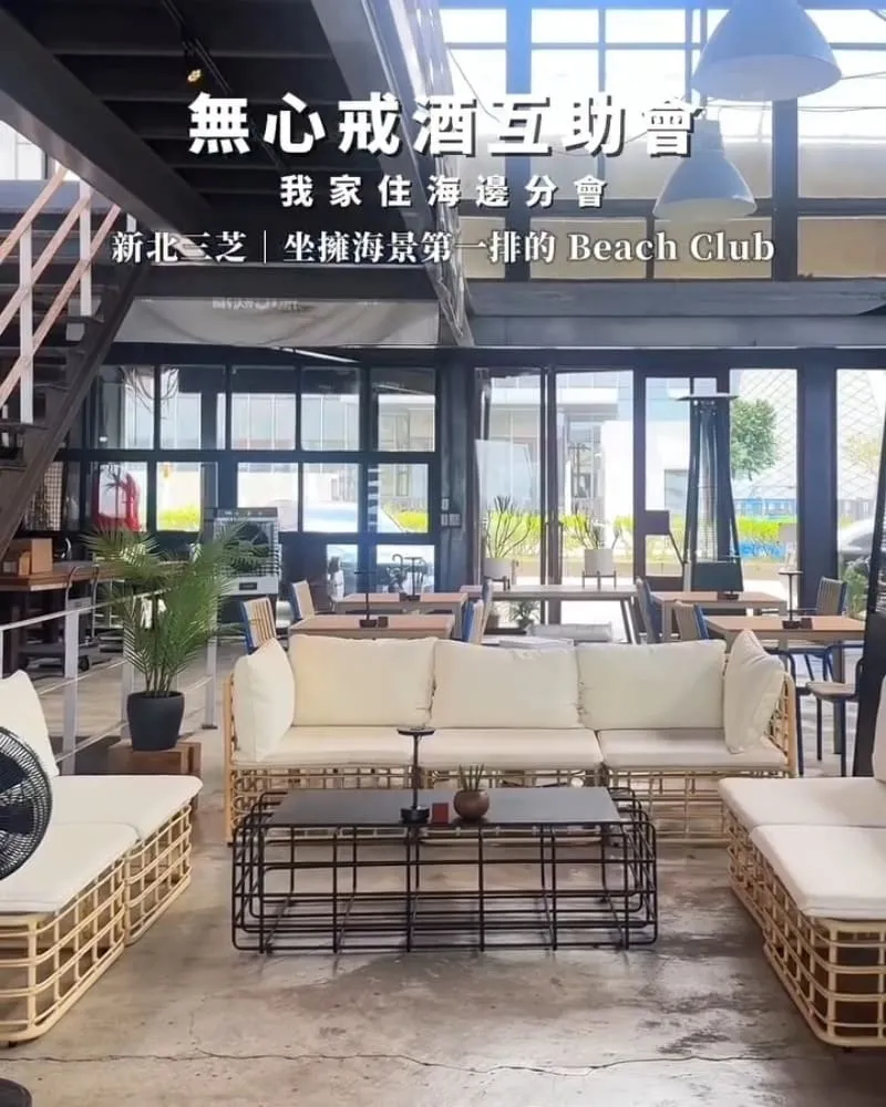 無心戒酒互助會
