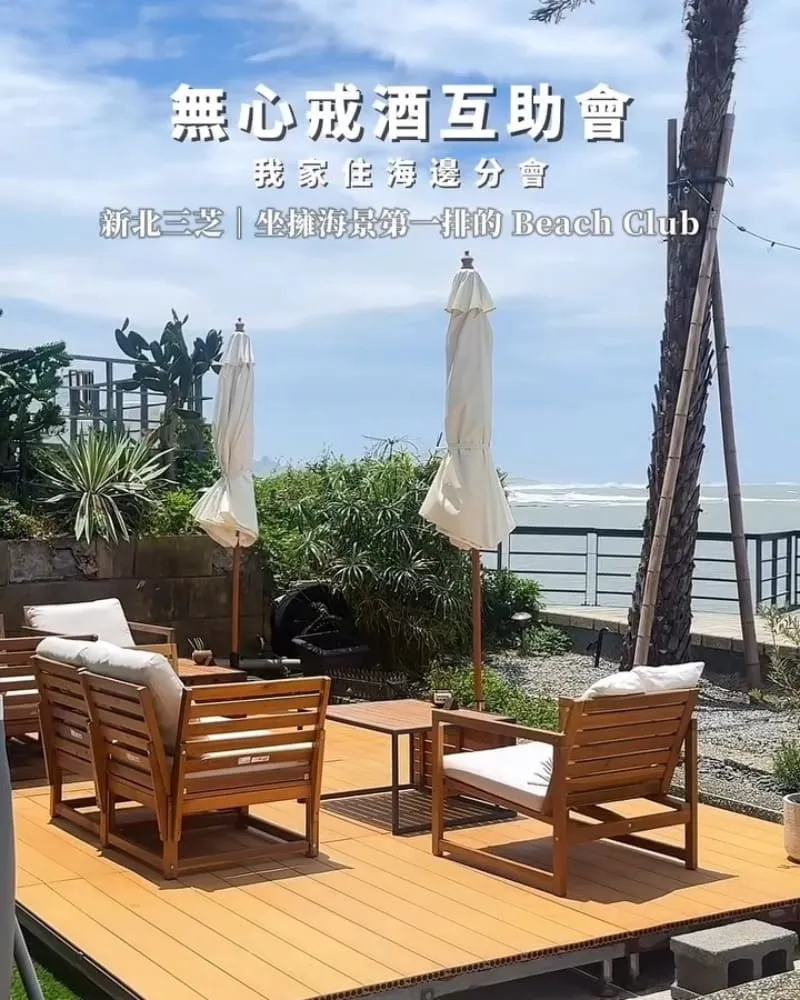 無心戒酒互助會