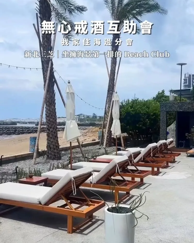 無心戒酒互助會