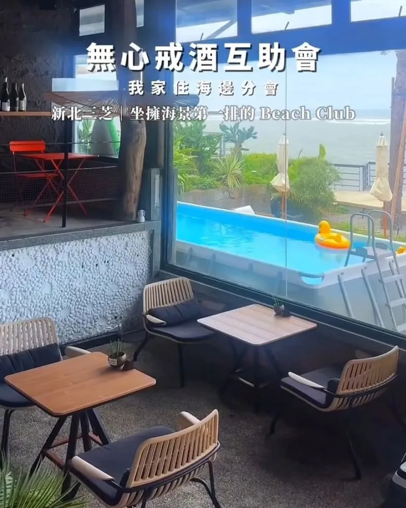 無心戒酒互助會