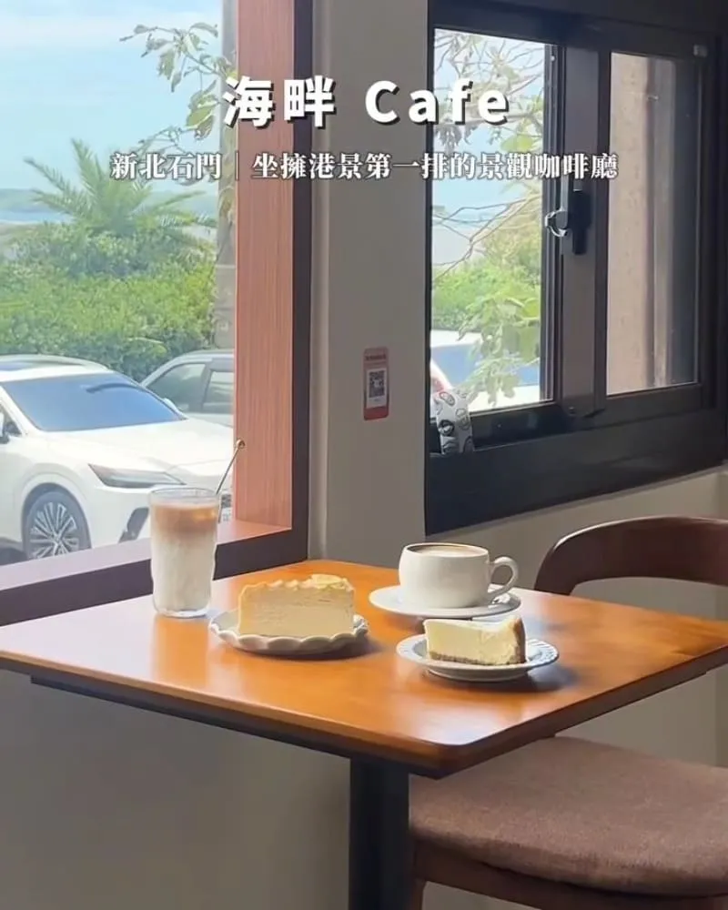 海畔Cafe