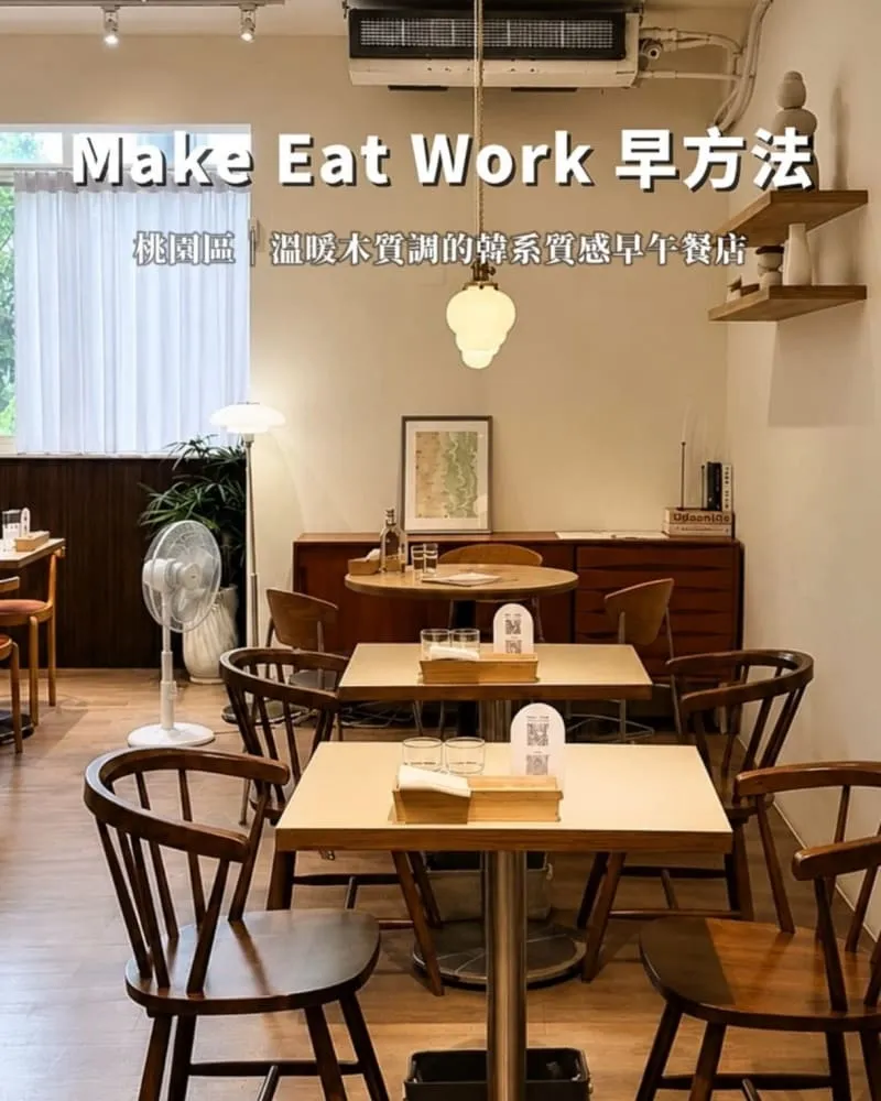 Make Eat Work 早方法 藝文店