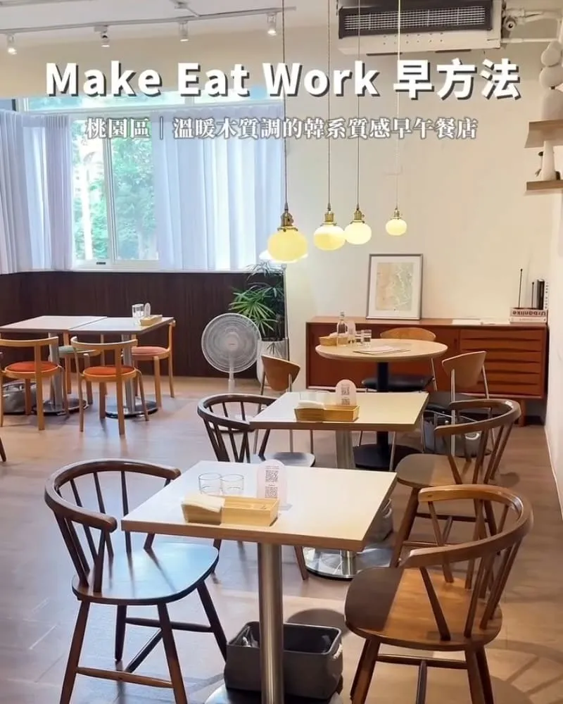 Make Eat Work 早方法 藝文店