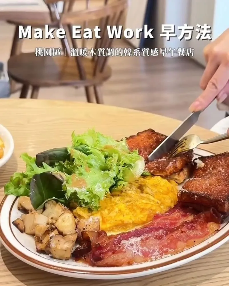 Make Eat Work 早方法 藝文店