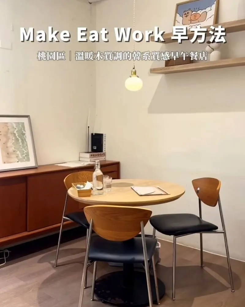 Make Eat Work 早方法 藝文店
