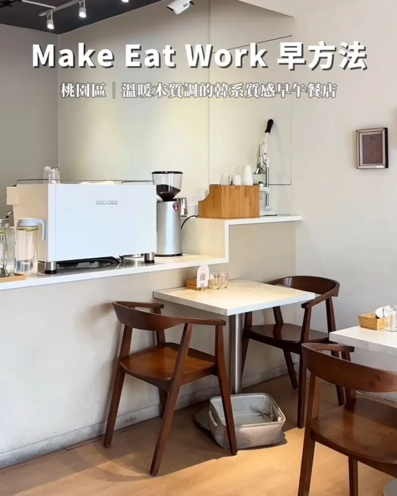 Make Eat Work 早方法 藝文店