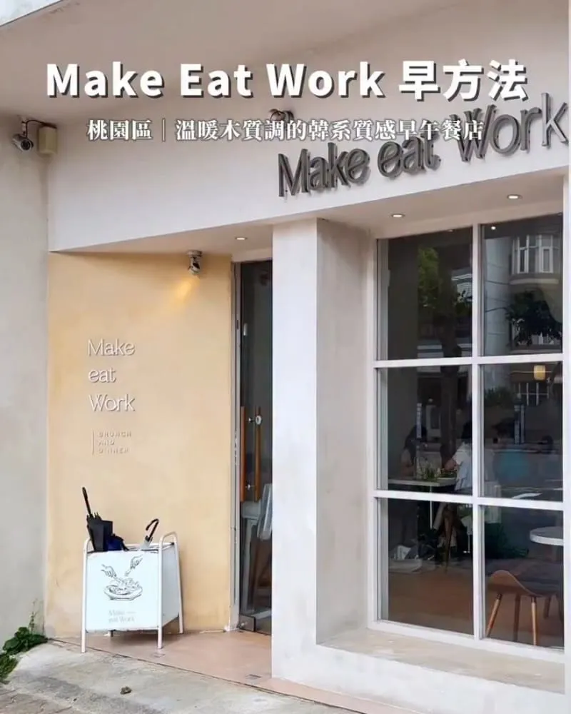 Make Eat Work 早方法 藝文店