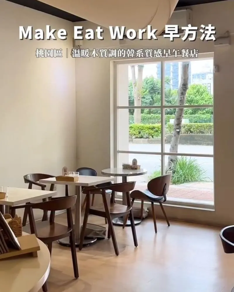 Make Eat Work 早方法 藝文店