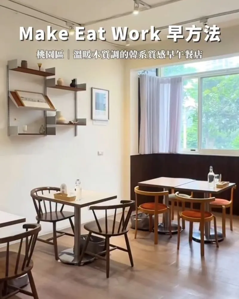 Make Eat Work 早方法 藝文店