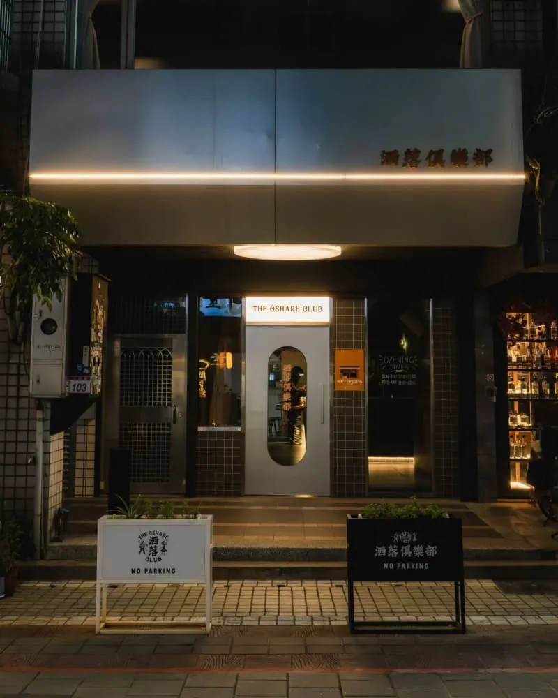 Oshare Club 洒落俱樂部