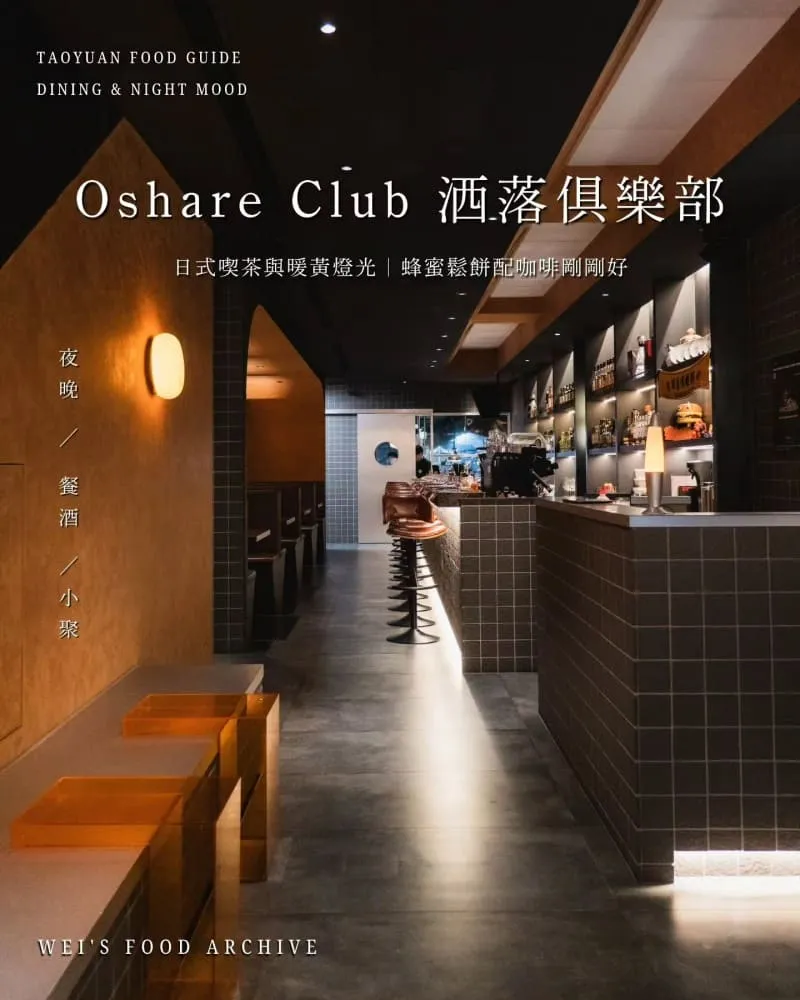 Oshare Club 洒落俱樂部