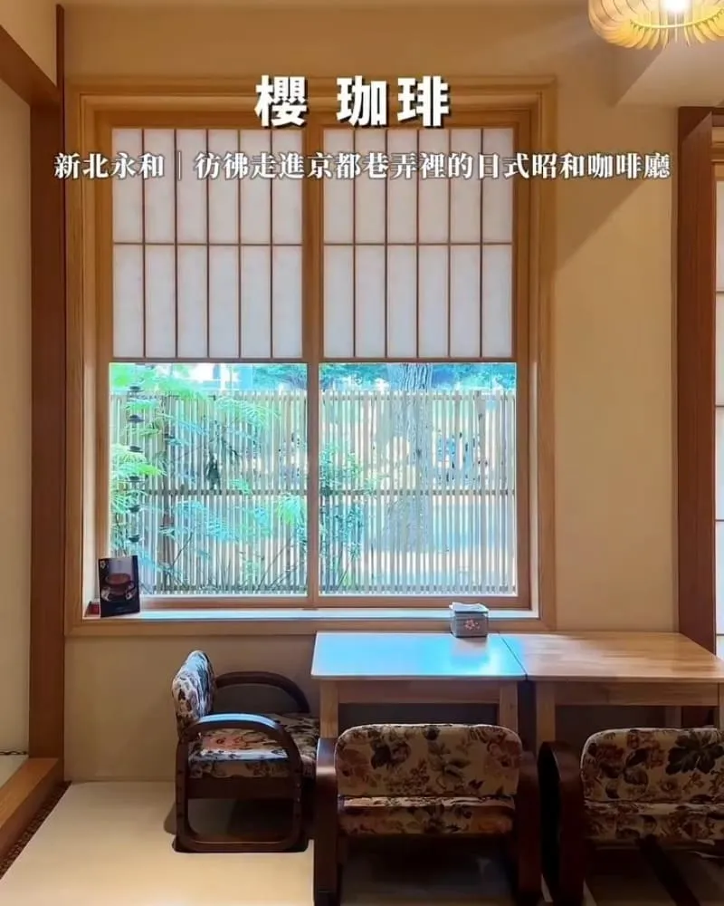 櫻 珈琲 永和仁愛總店