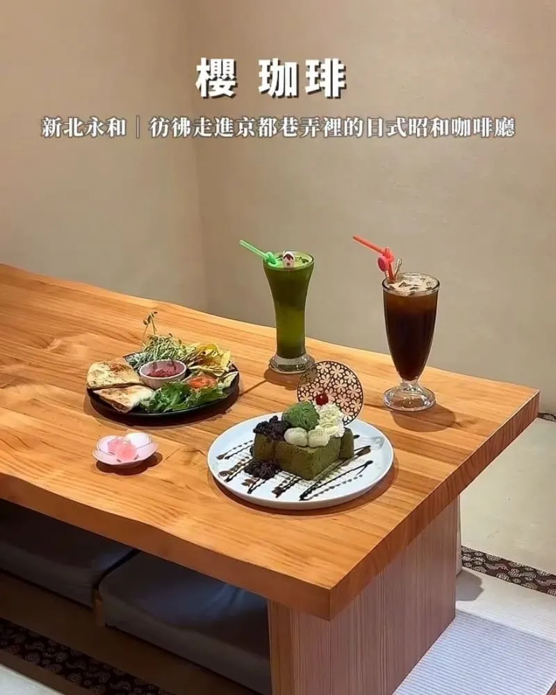 櫻 珈琲 永和仁愛總店