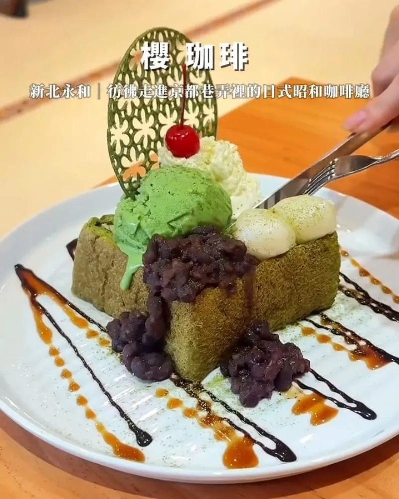 櫻 珈琲 永和仁愛總店