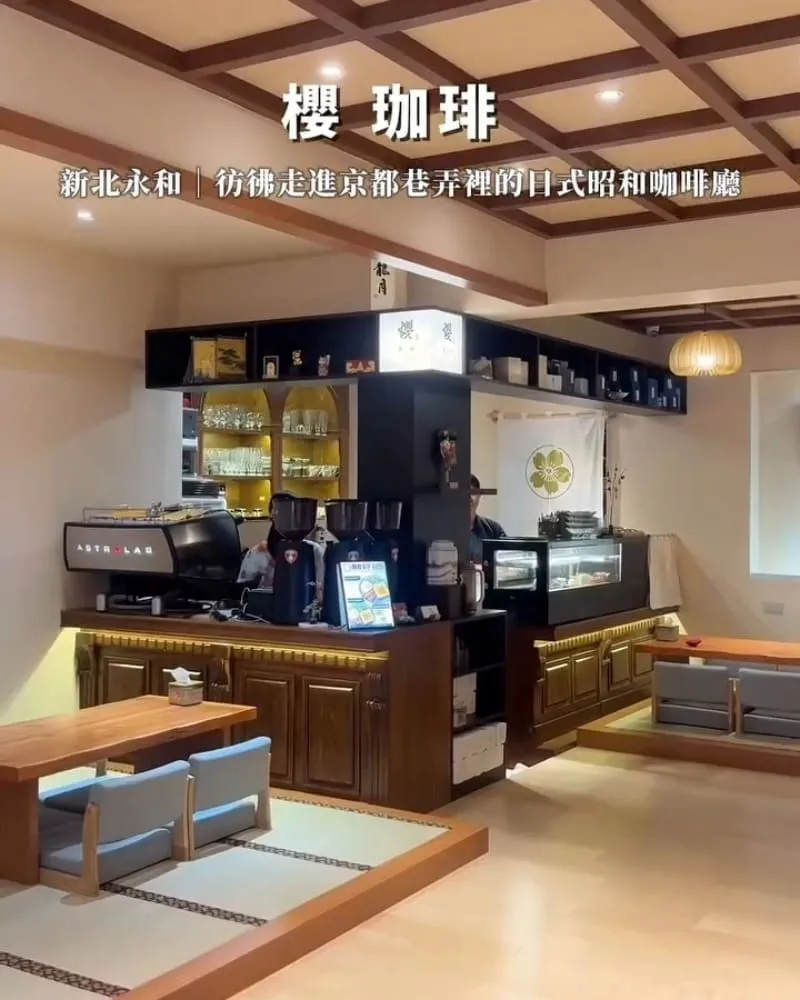 櫻 珈琲 永和仁愛總店