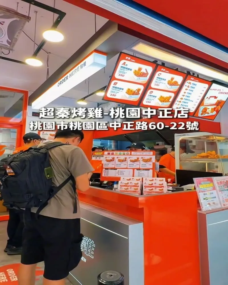 超秦烤雞 桃園中正店