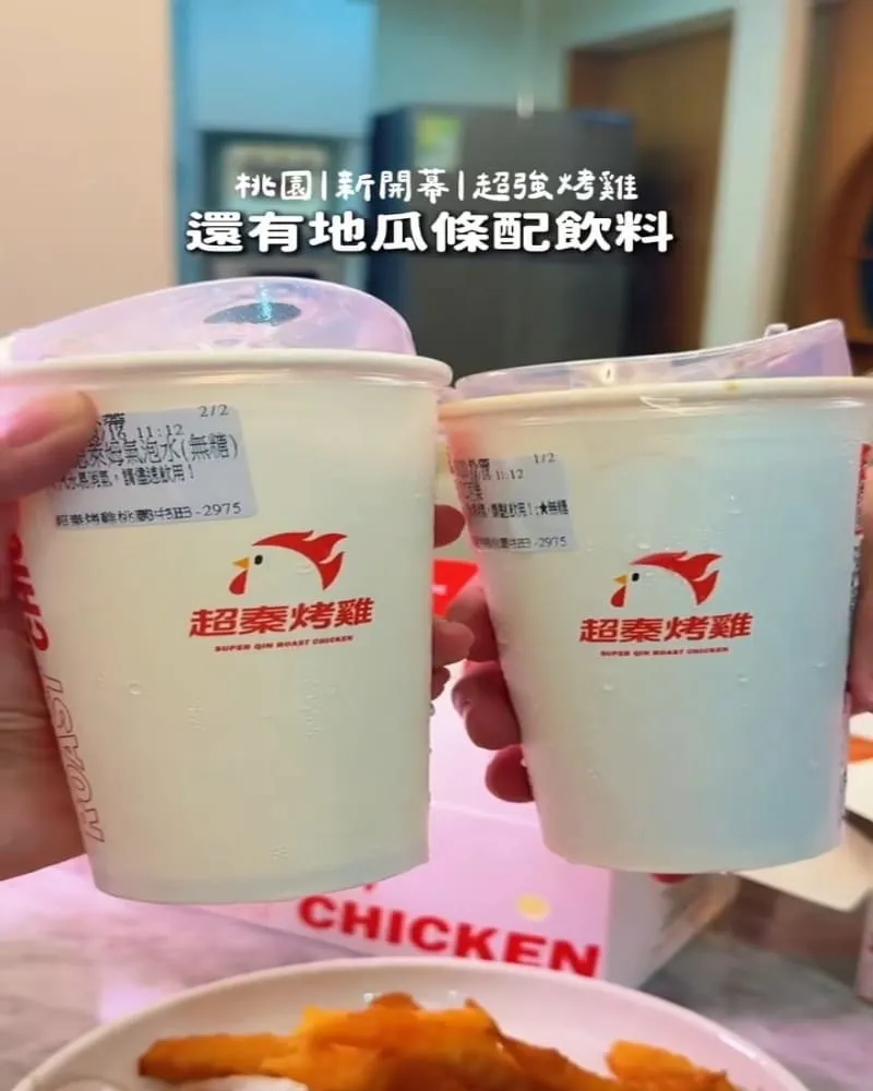 超秦烤雞 桃園中正店