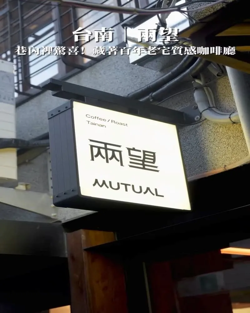 兩望 Mutual Coffee