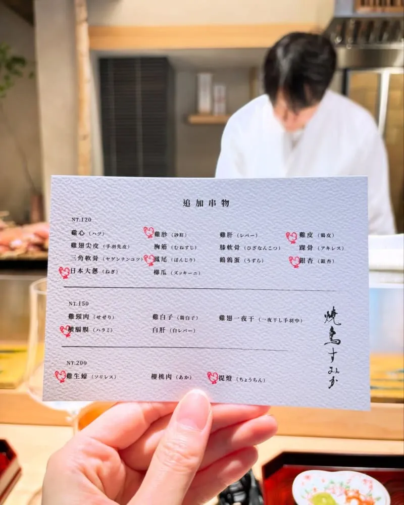 燒鳥すみか