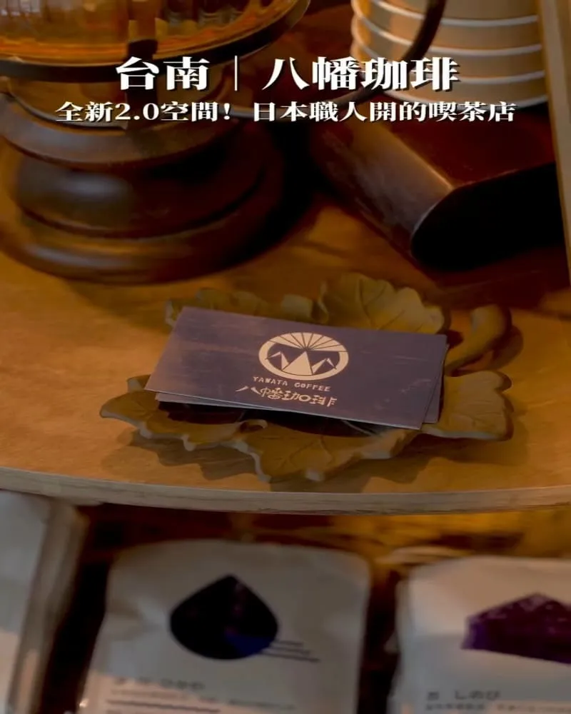 八幡珈琲Yawata coffee