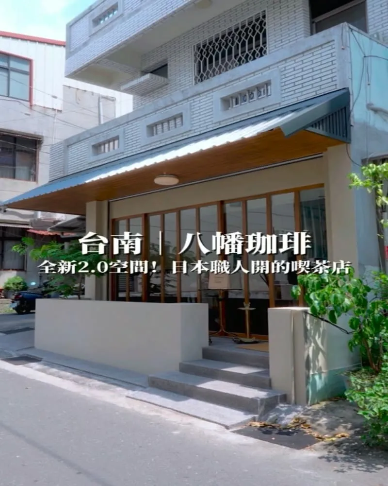 八幡珈琲Yawata coffee